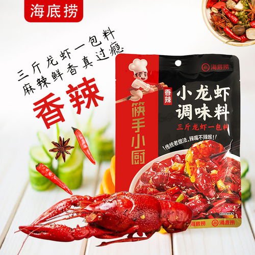 海底撈香辣小龍蝦調(diào)味料200g 1袋 三斤龍蝦一包料 傳統(tǒng)老做法 辣嘴不辣喉 包郵